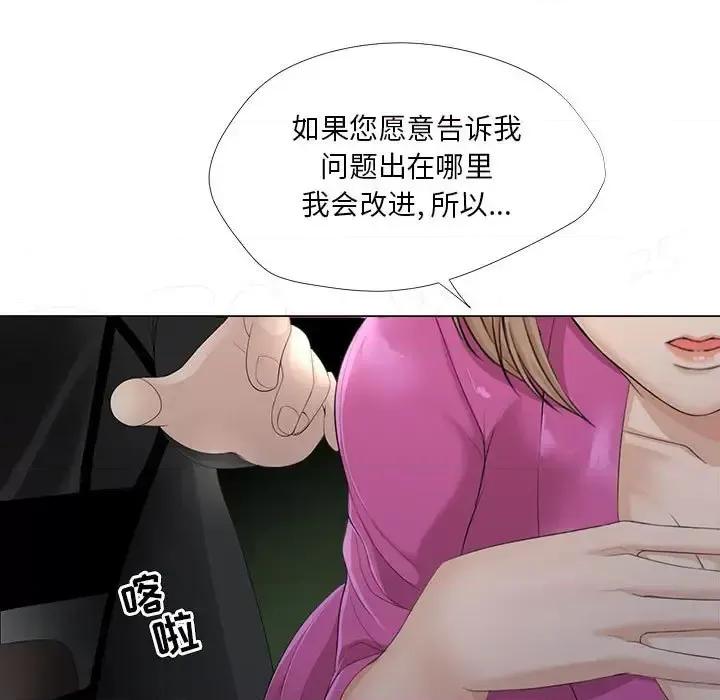 女人专门为难女人 女人的战争-第 30 话 第33页