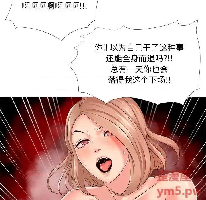 女人专门为难女人 女人的战争-第 30 话 第71页