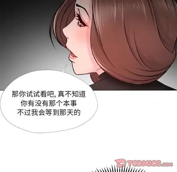 女人专门为难女人 女人的战争-第 30 话 第74页