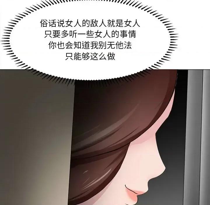 女人专门为难女人 女人的战争-第 30 话 第79页