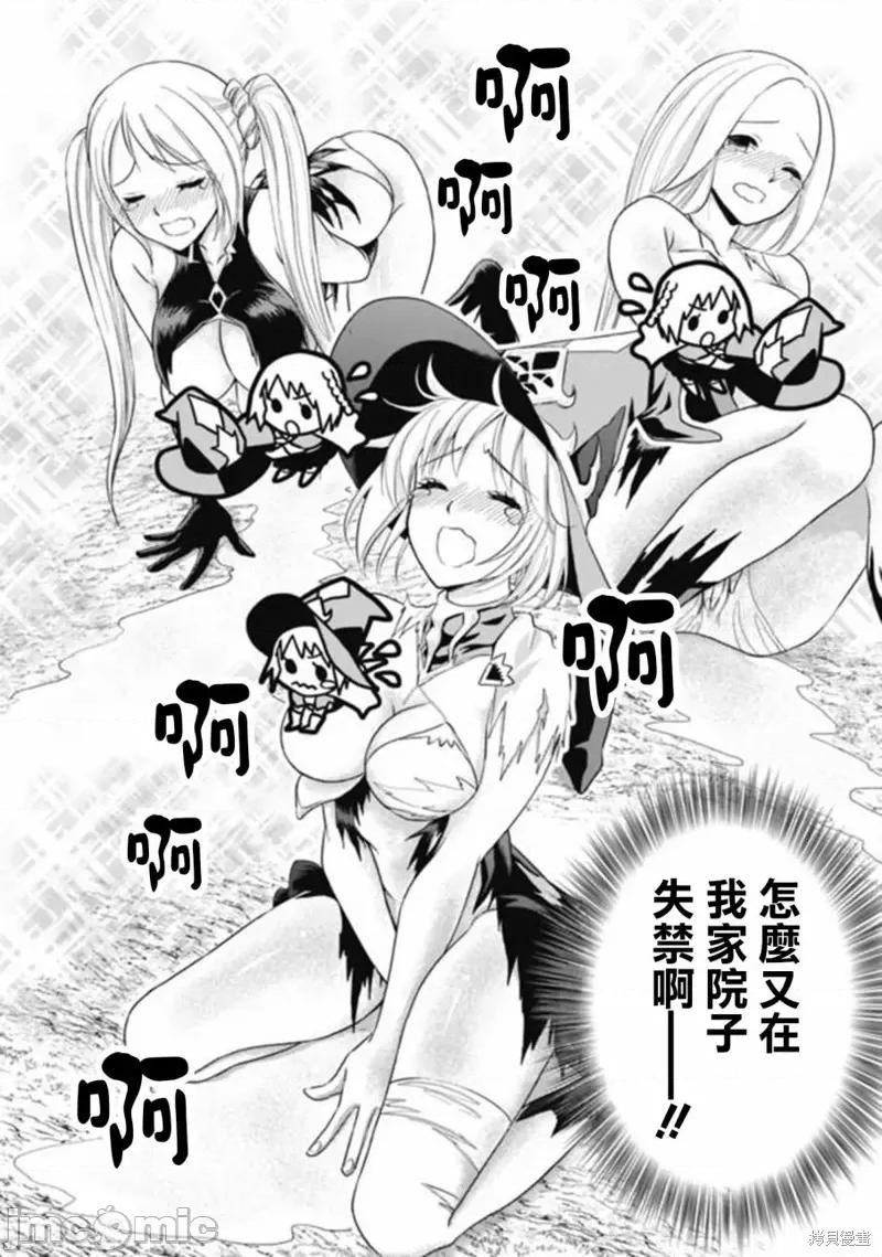 原來我家是魔力點~隻是住在那裡就變成世界最強 原來我家是魔力點~隻是住在那裡就變成世界最強~ 第17页