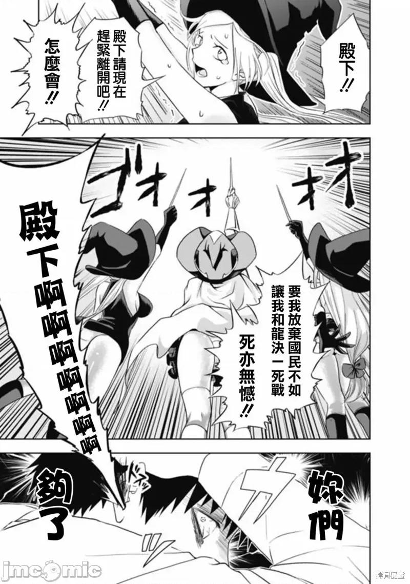 原來我家是魔力點~隻是住在那裡就變成世界最強 原來我家是魔力點~隻是住在那裡就變成世界最強~ 第11页