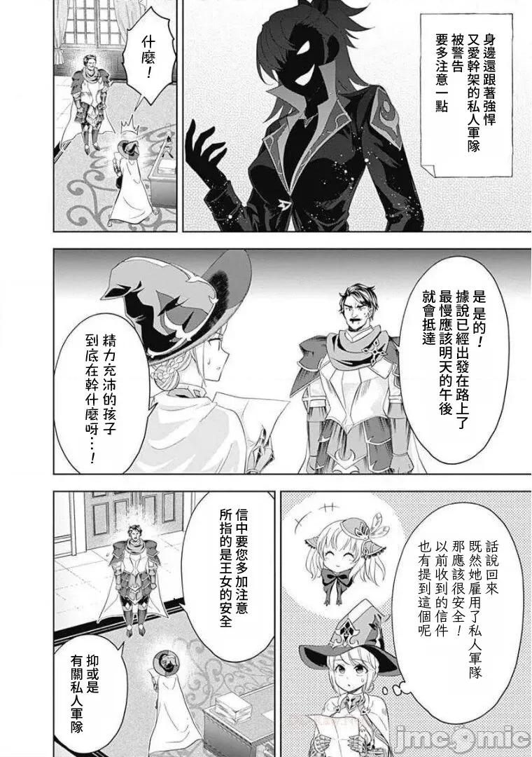 原來我家是魔力點~隻是住在那裡就變成世界最強 原來我家是魔力點94 第4页