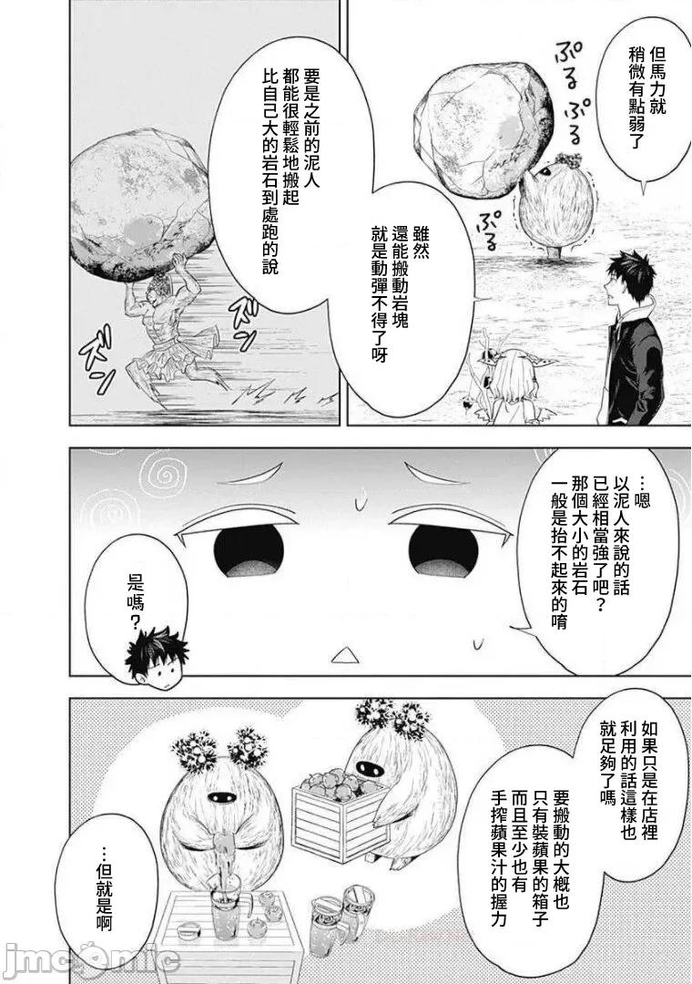 原來我家是魔力點~隻是住在那裡就變成世界最強 原來我家是魔力點96 第4页