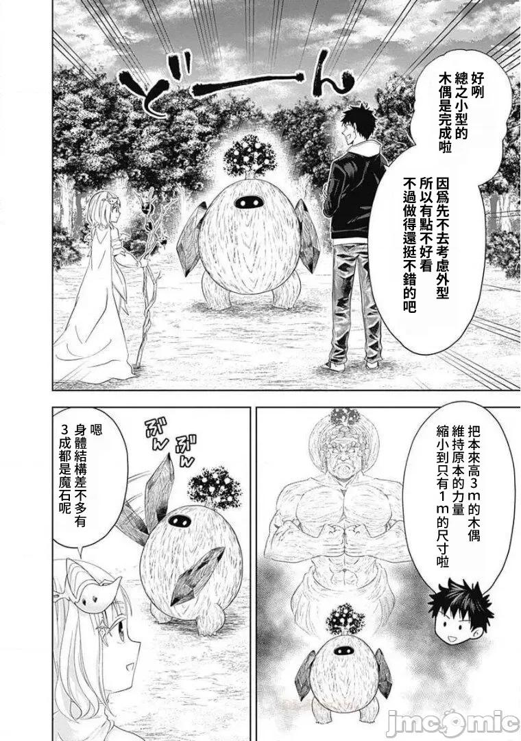 原來我家是魔力點~隻是住在那裡就變成世界最強 原來我家是魔力點97 第10页