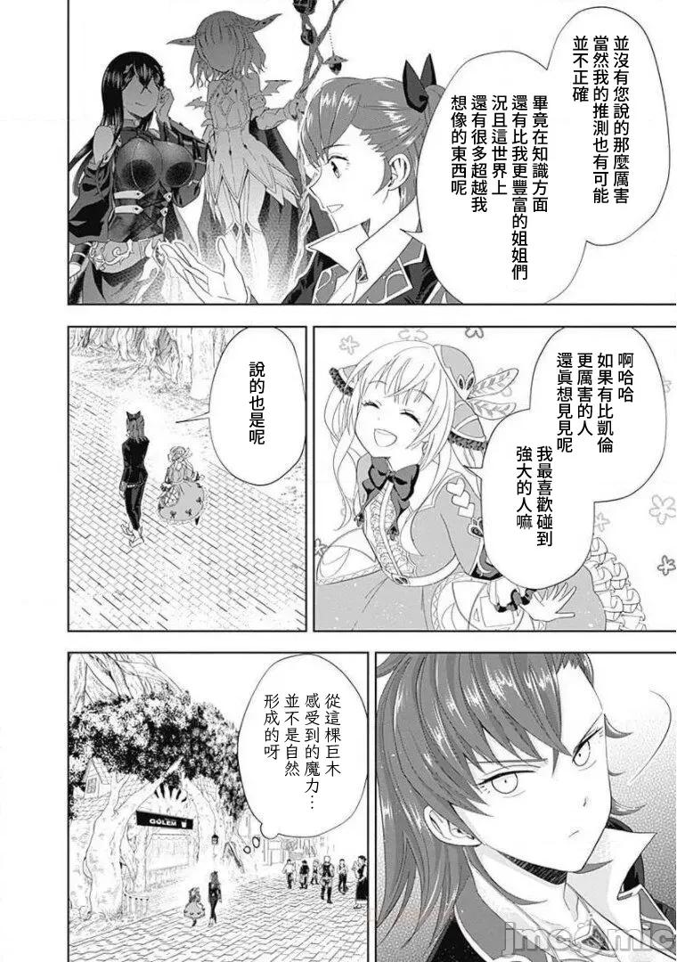 原來我家是魔力點~隻是住在那裡就變成世界最強 魔力點100 第10页