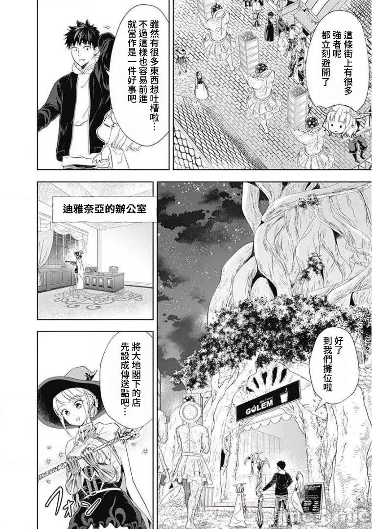 原來我家是魔力點~隻是住在那裡就變成世界最強 原來我家是魔力點 104 第4页