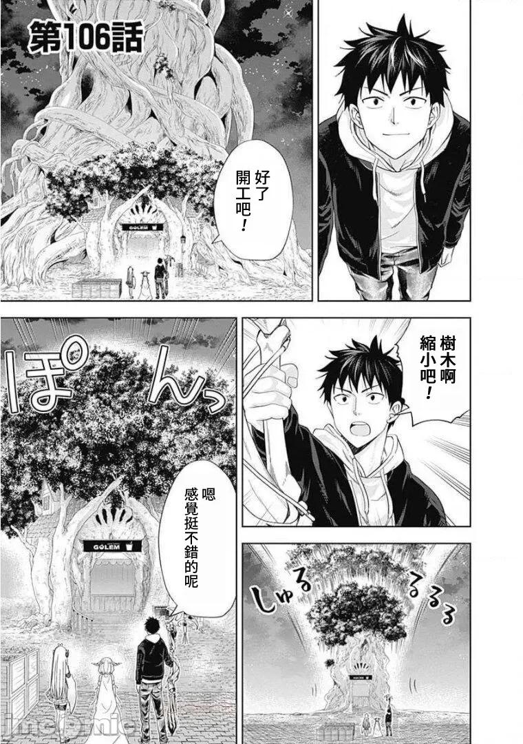 原來我家是魔力點~隻是住在那裡就變成世界最強 原來我家是魔力點 106 第1页