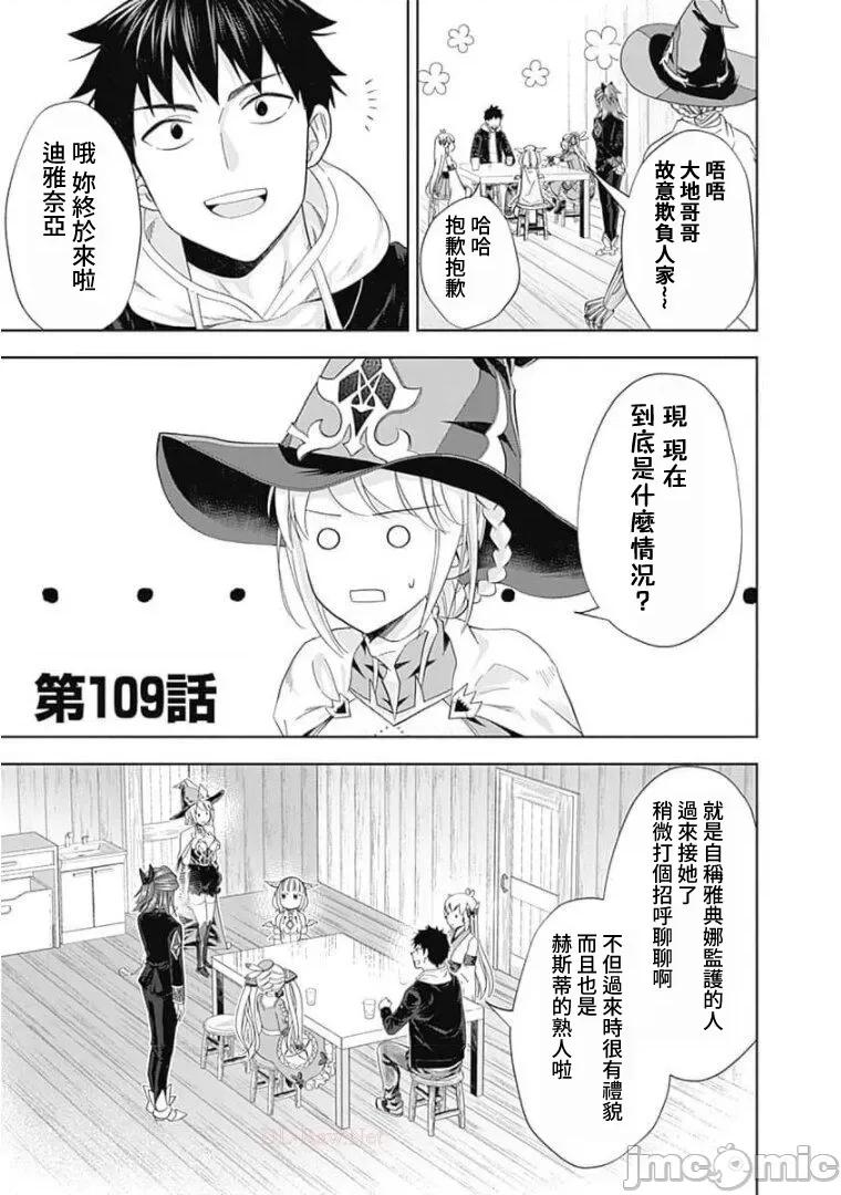 原來我家是魔力點~隻是住在那裡就變成世界最強 原來我家是魔力點109 第1页