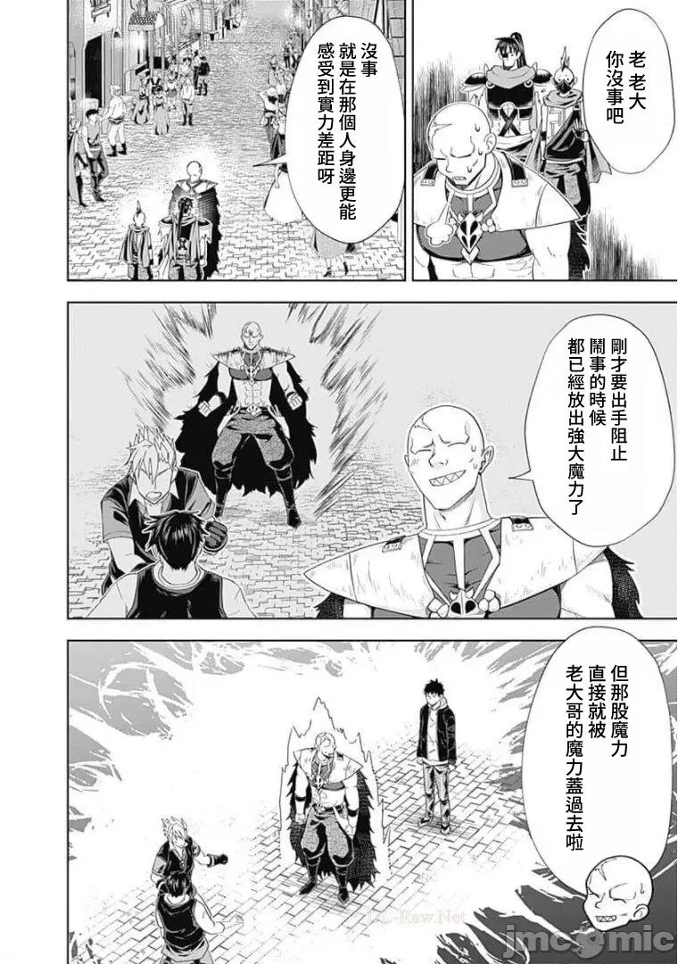 原來我家是魔力點~隻是住在那裡就變成世界最強 原來我家是魔力點110 第10页
