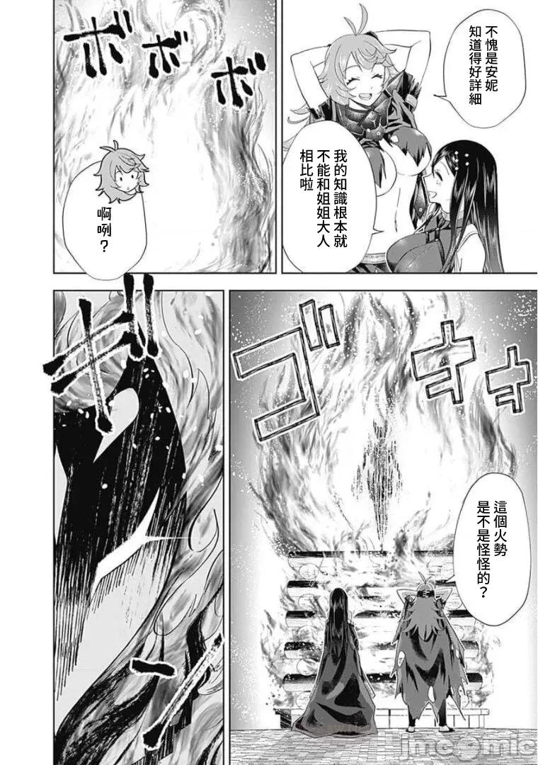 原來我家是魔力點~隻是住在那裡就變成世界最強 原來我家是魔力點111 第10页