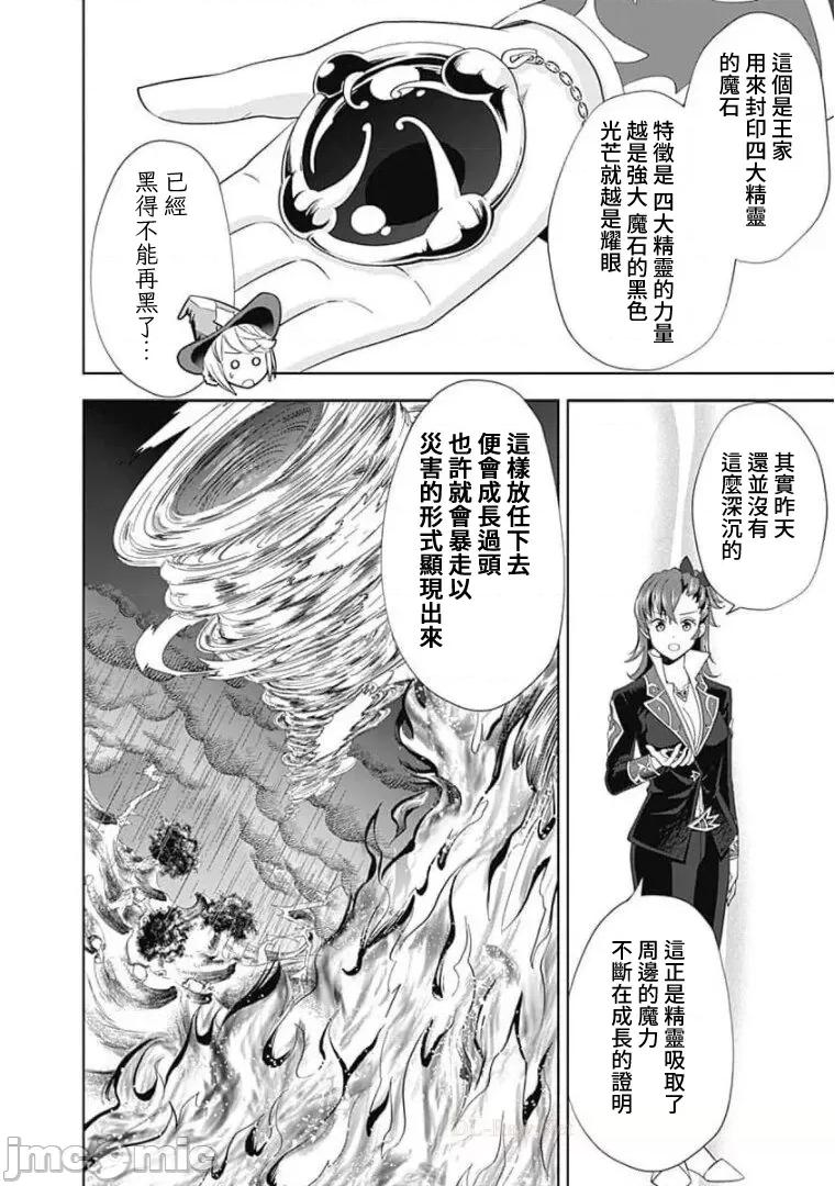 原來我家是魔力點~隻是住在那裡就變成世界最強 原來我家是魔力點114 第4页