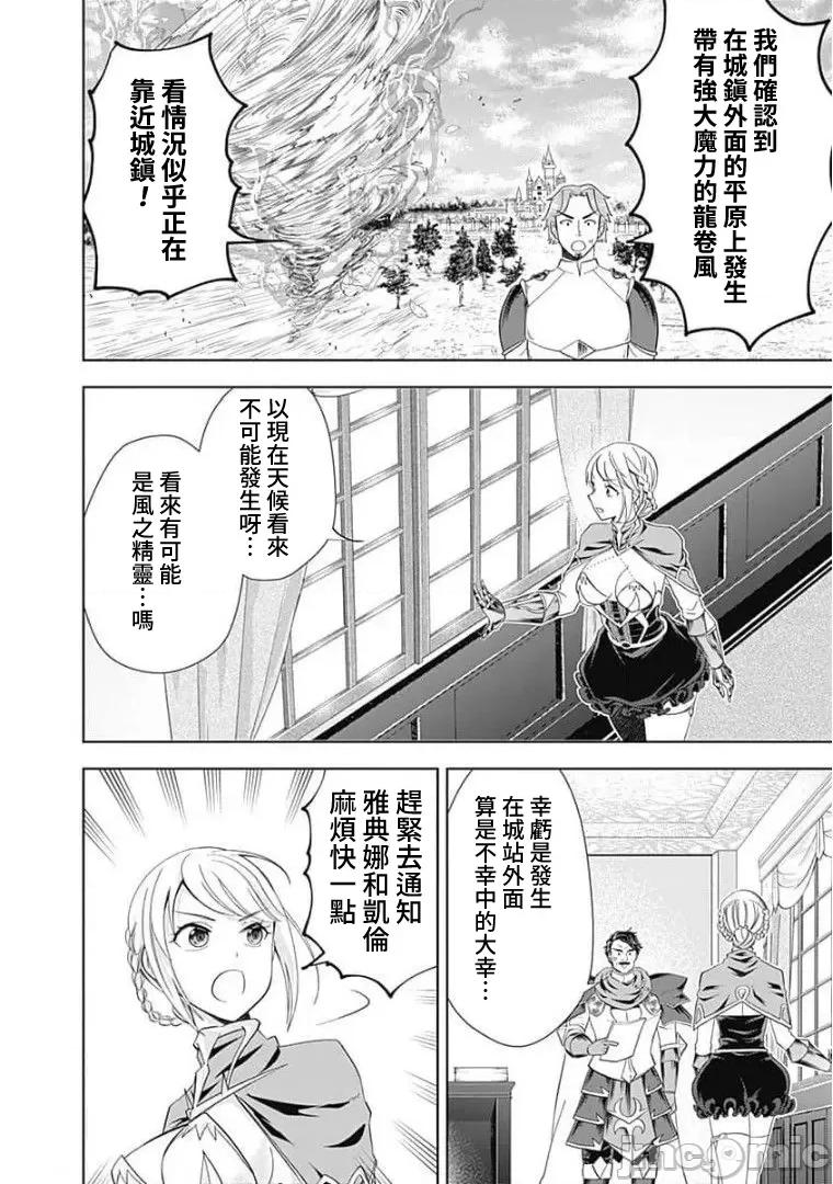 原來我家是魔力點~隻是住在那裡就變成世界最強 0403 原來我家是魔力點126 第10页