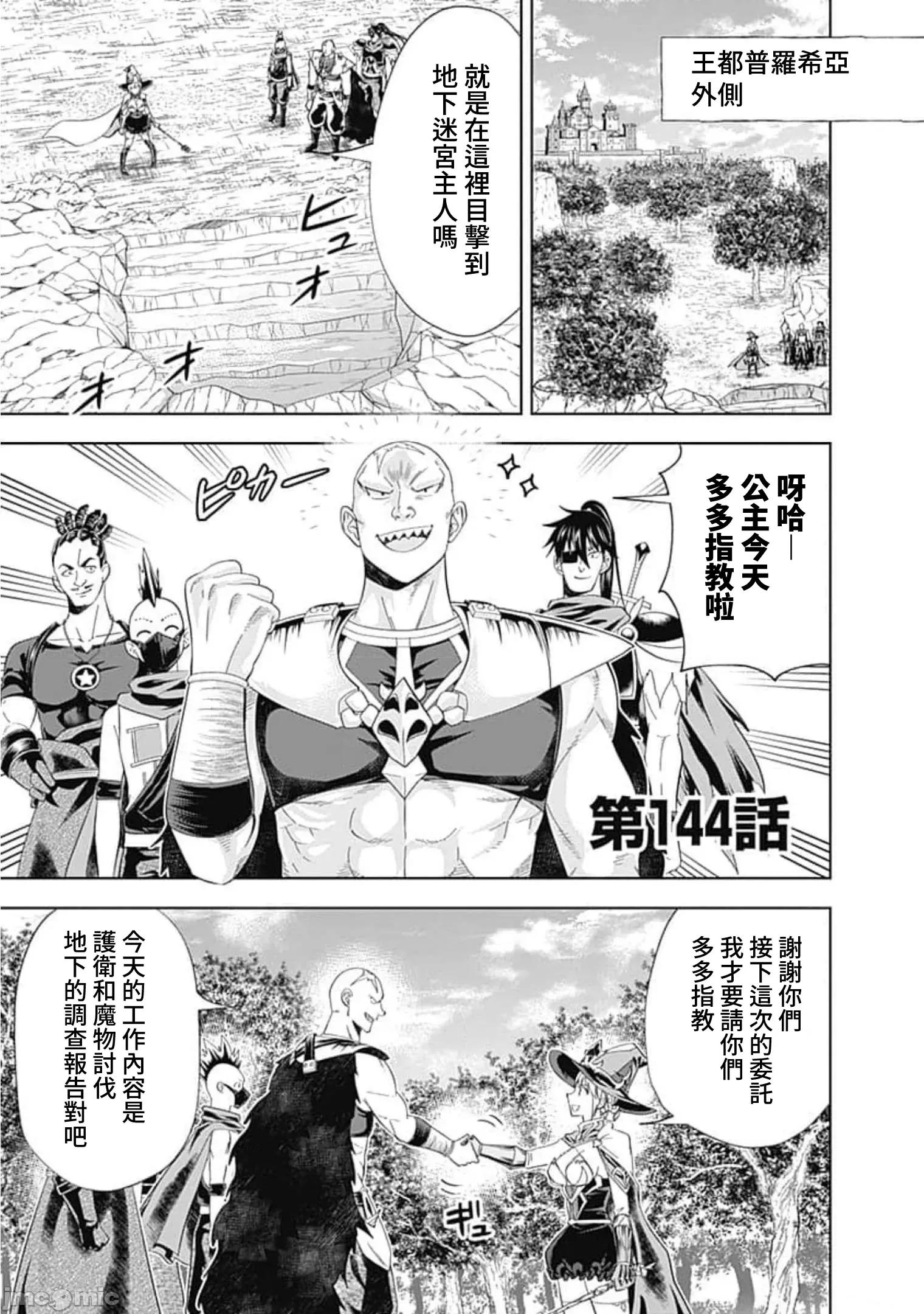 原來我家是魔力點~隻是住在那裡就變成世界最強 0814 原來我家是魔力點144 第1页