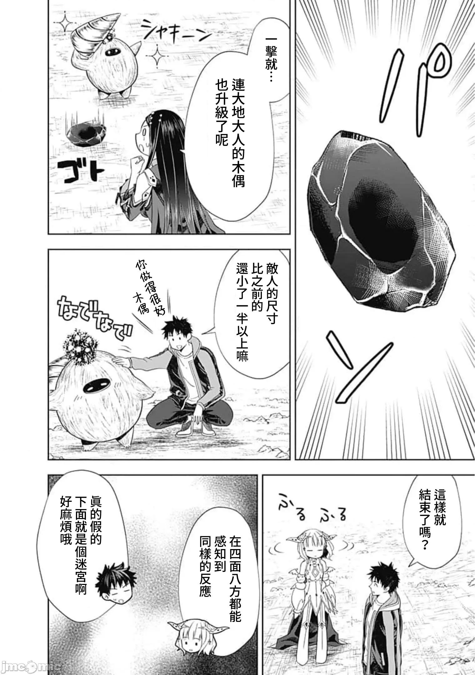 原來我家是魔力點~隻是住在那裡就變成世界最強 0814 原來我家是魔力點144 第10页
