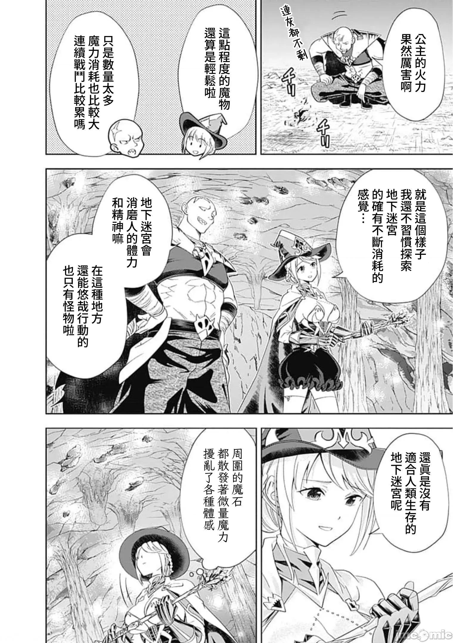 原來我家是魔力點~隻是住在那裡就變成世界最強 原來我家是魔力點 145 第2页