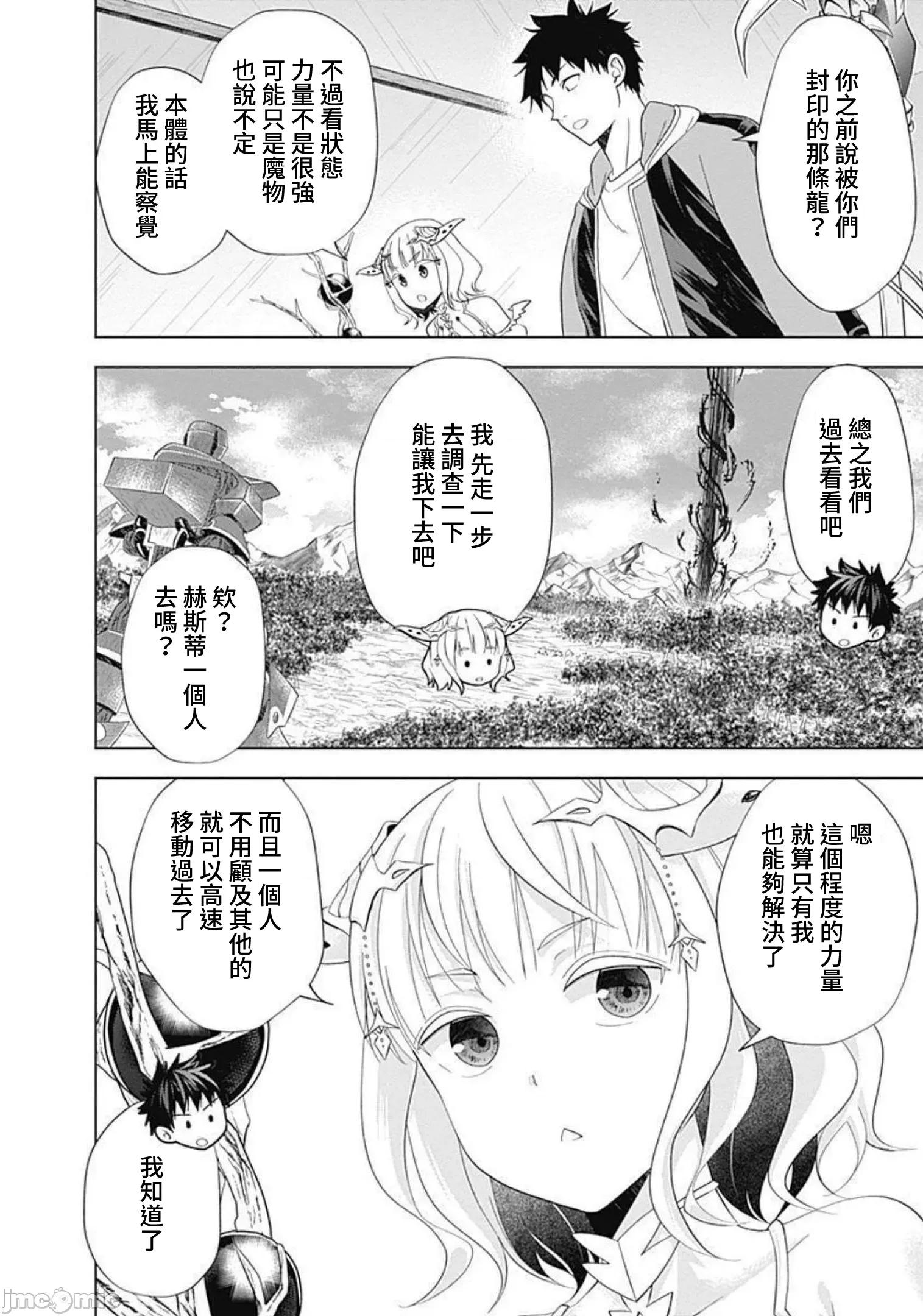 原來我家是魔力點~隻是住在那裡就變成世界最強 原來我家是魔力點168 第10页