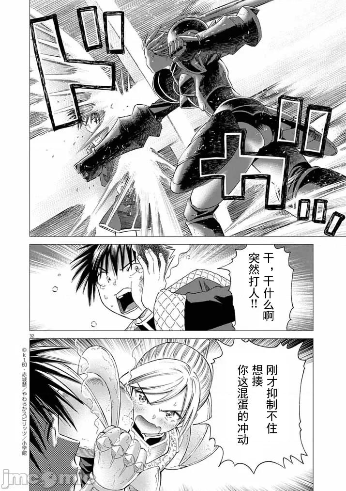 被召唤到只有6天就会毁灭的绝境后宫国家的事 后宫国家2.2 第10页