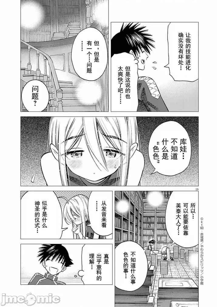 被召唤到只有6天就会毁灭的绝境后宫国家的事 后宫国家 3.2 第3页