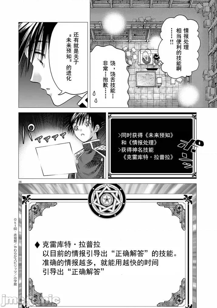 被召唤到只有6天就会毁灭的绝境后宫国家的事 后宫国家 3.2 第12页