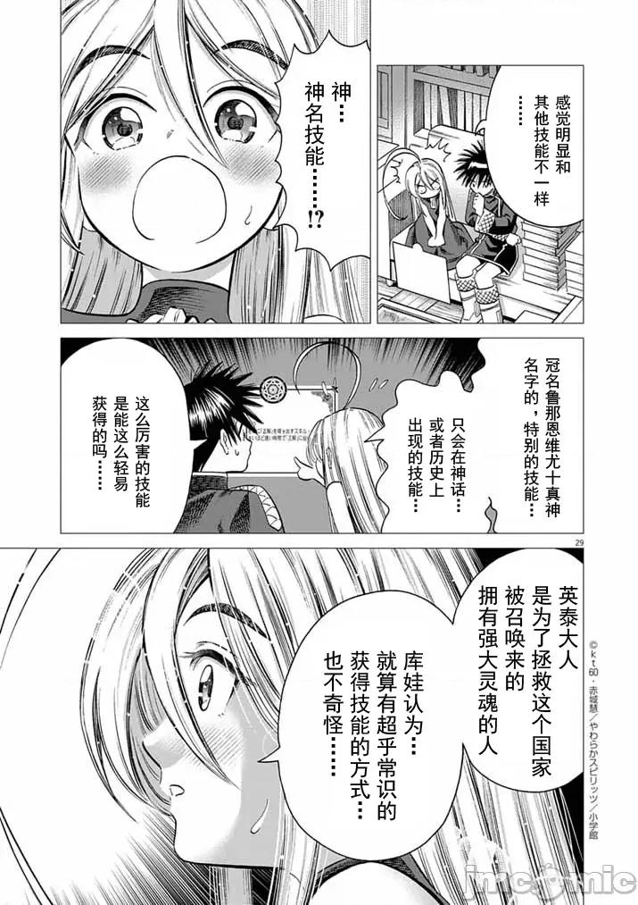被召唤到只有6天就会毁灭的绝境后宫国家的事 后宫国家 3.2 第13页