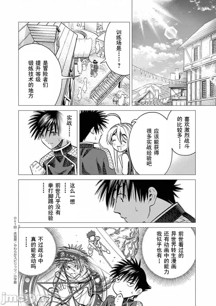 被召唤到只有6天就会毁灭的绝境后宫国家的事 后宫国家04 第6页