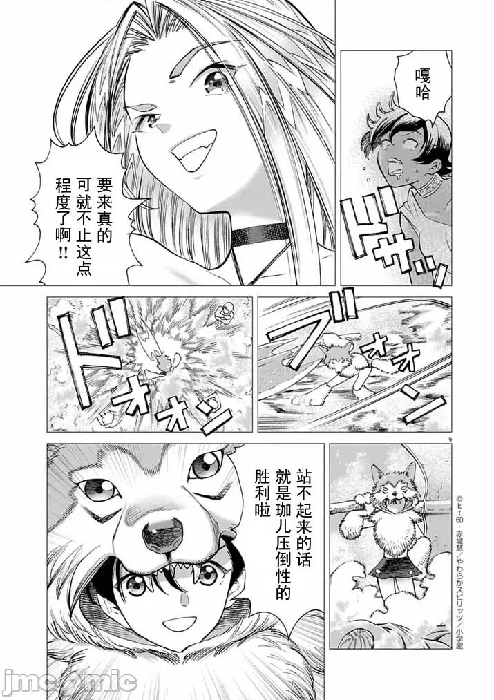 被召唤到只有6天就会毁灭的绝境后宫国家的事 后宫国家04 第9页