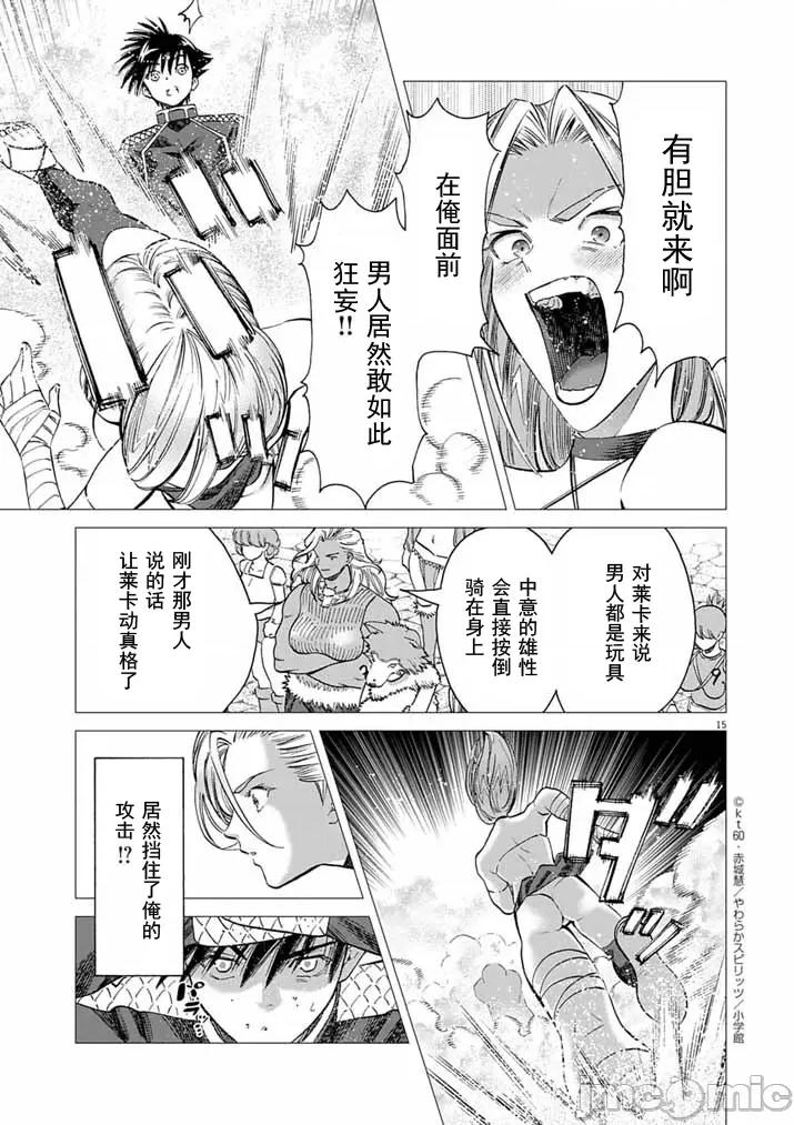 被召唤到只有6天就会毁灭的绝境后宫国家的事 后宫国家04 第15页