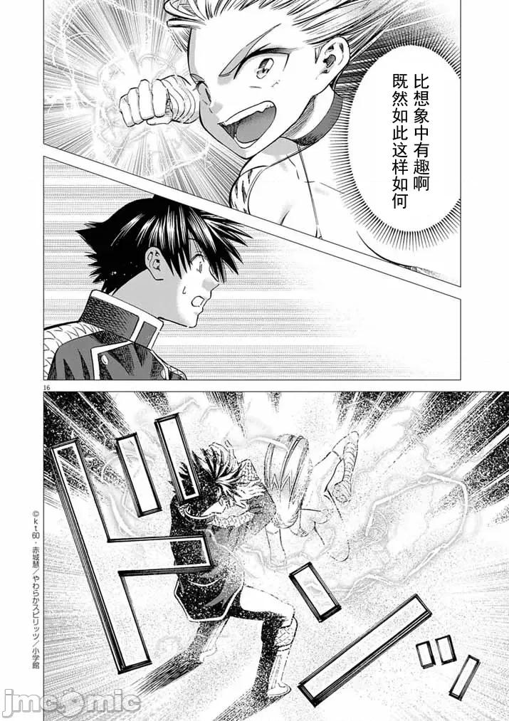 被召唤到只有6天就会毁灭的绝境后宫国家的事 后宫国家04 第16页