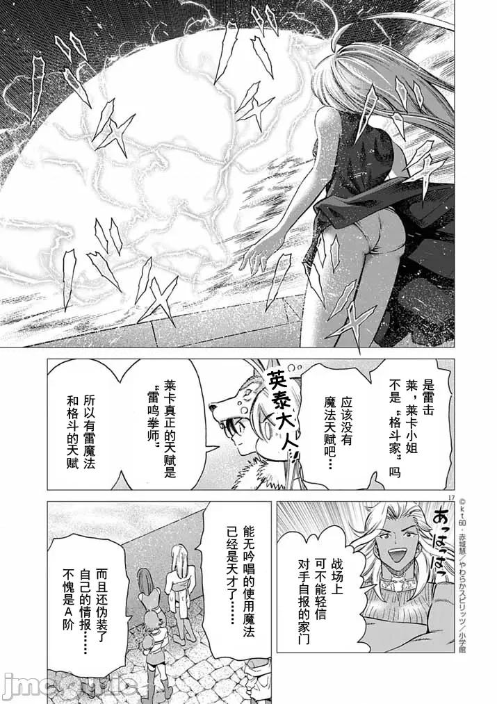 被召唤到只有6天就会毁灭的绝境后宫国家的事 后宫国家04 第17页