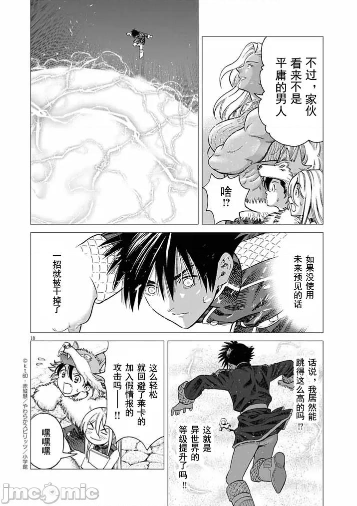 被召唤到只有6天就会毁灭的绝境后宫国家的事 后宫国家04 第18页