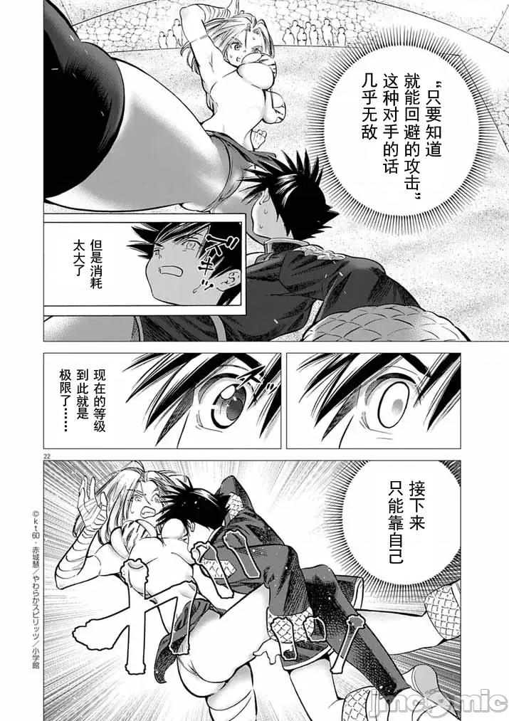 被召唤到只有6天就会毁灭的绝境后宫国家的事 后宫国家04 第22页