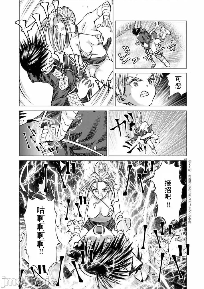 被召唤到只有6天就会毁灭的绝境后宫国家的事 后宫国家04 第23页