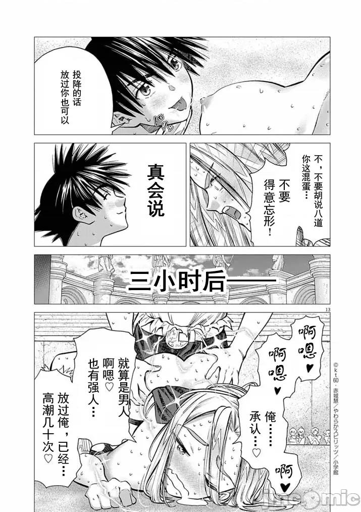 被召唤到只有6天就会毁灭的绝境后宫国家的事 后宫国家05 第13页