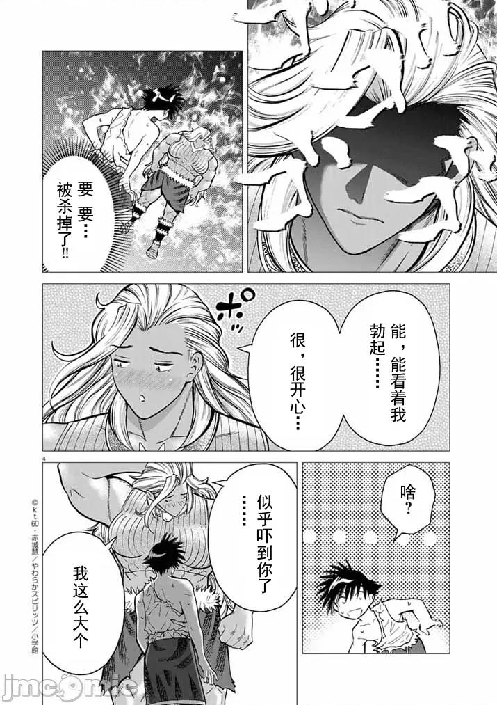 被召唤到只有6天就会毁灭的绝境后宫国家的事 后宫国家06 第4页