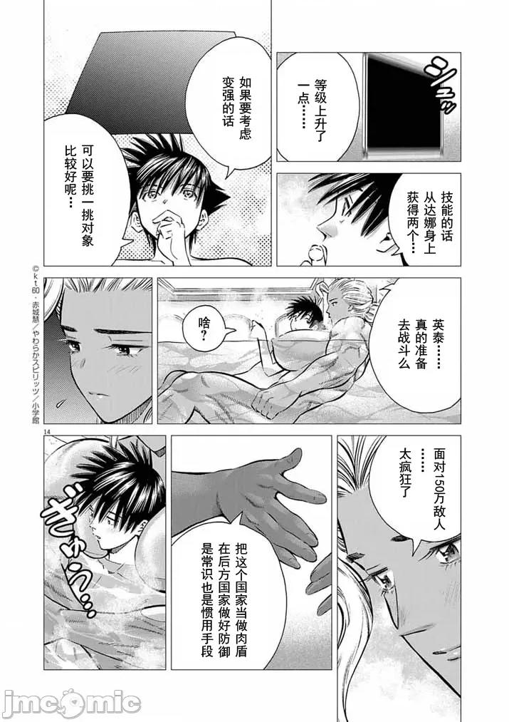 被召唤到只有6天就会毁灭的绝境后宫国家的事 后宫国家07 第14页