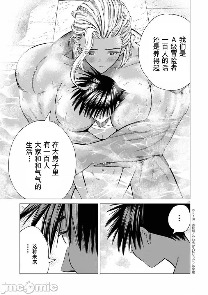 被召唤到只有6天就会毁灭的绝境后宫国家的事 后宫国家07 第15页