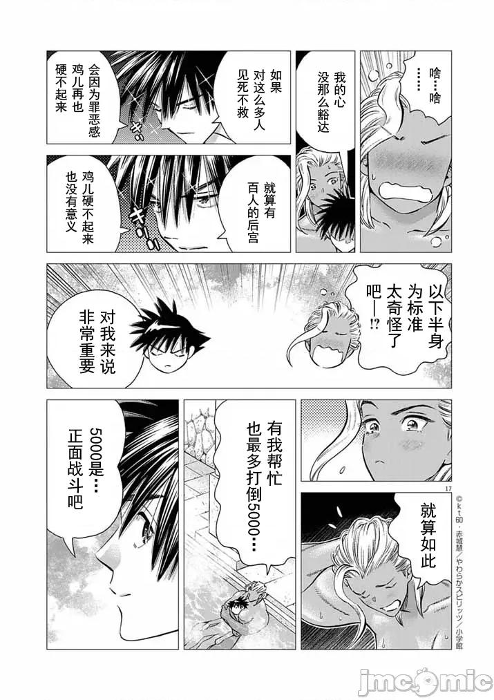 被召唤到只有6天就会毁灭的绝境后宫国家的事 后宫国家07 第17页