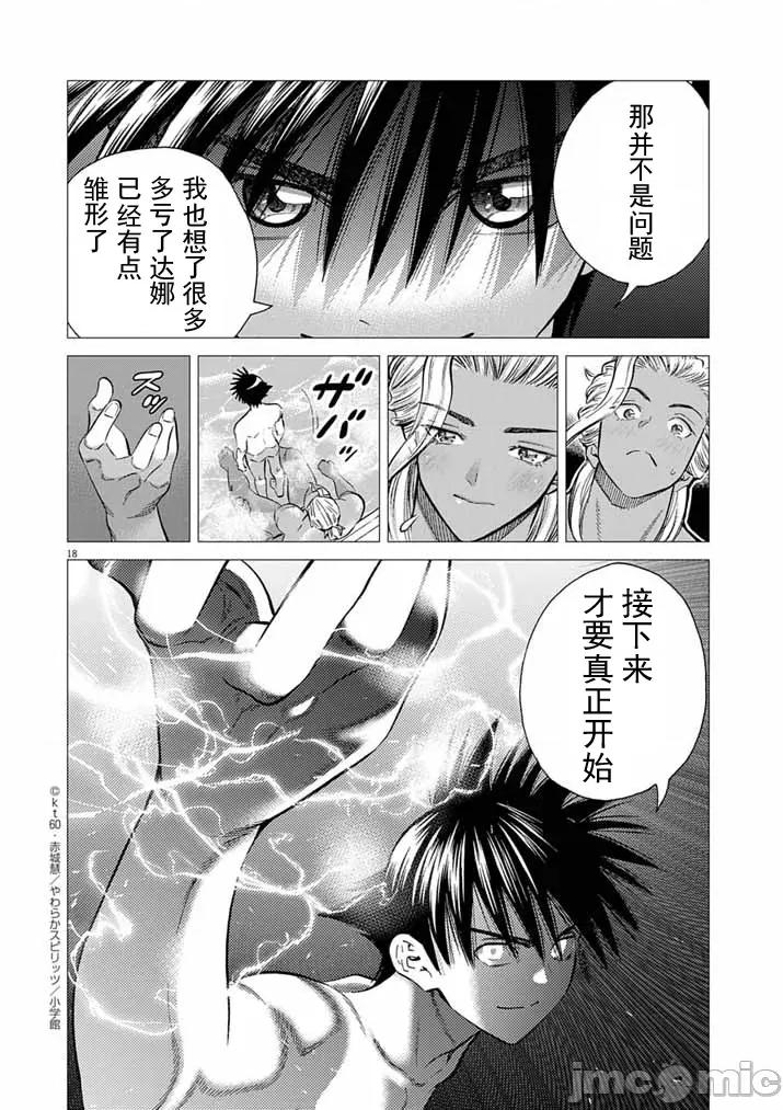 被召唤到只有6天就会毁灭的绝境后宫国家的事 后宫国家07 第18页