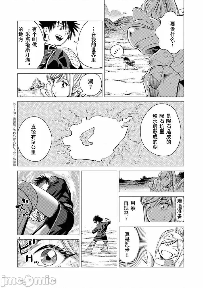 被召唤到只有6天就会毁灭的绝境后宫国家的事 后宫国家08 第14页
