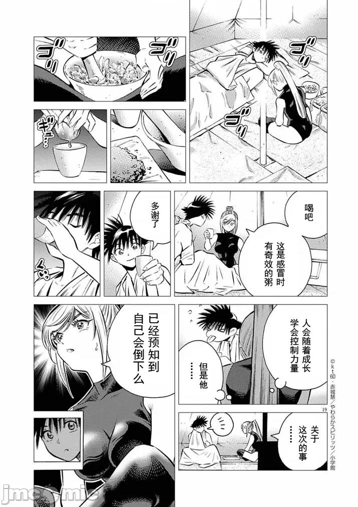被召唤到只有6天就会毁灭的绝境后宫国家的事 后宫国家08 第19页