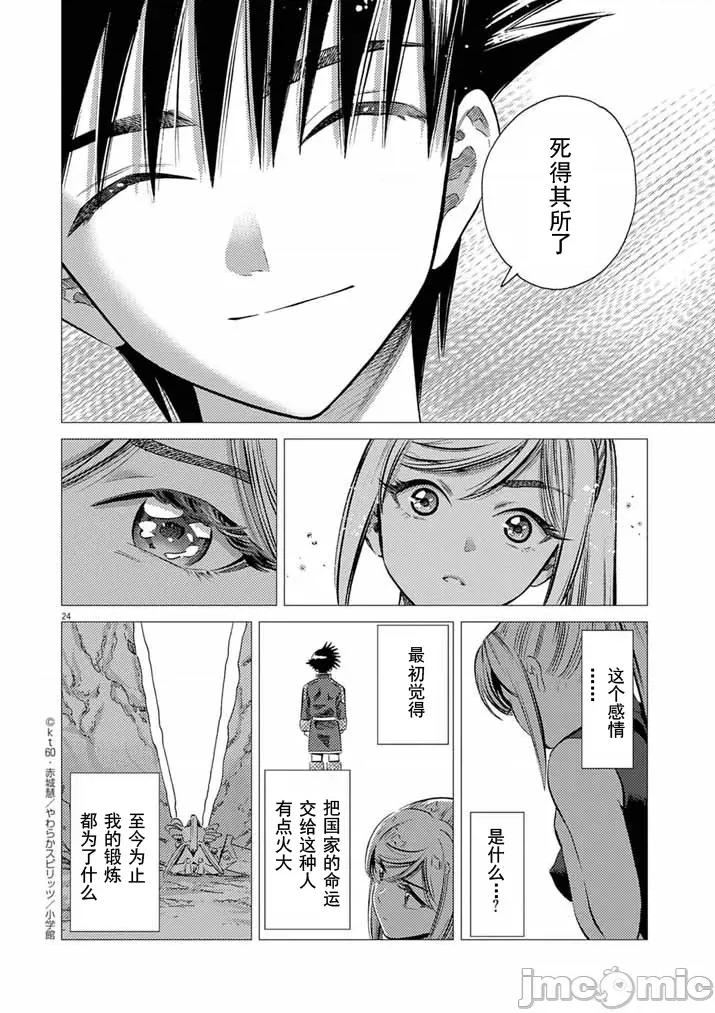 被召唤到只有6天就会毁灭的绝境后宫国家的事 后宫国家08 第24页