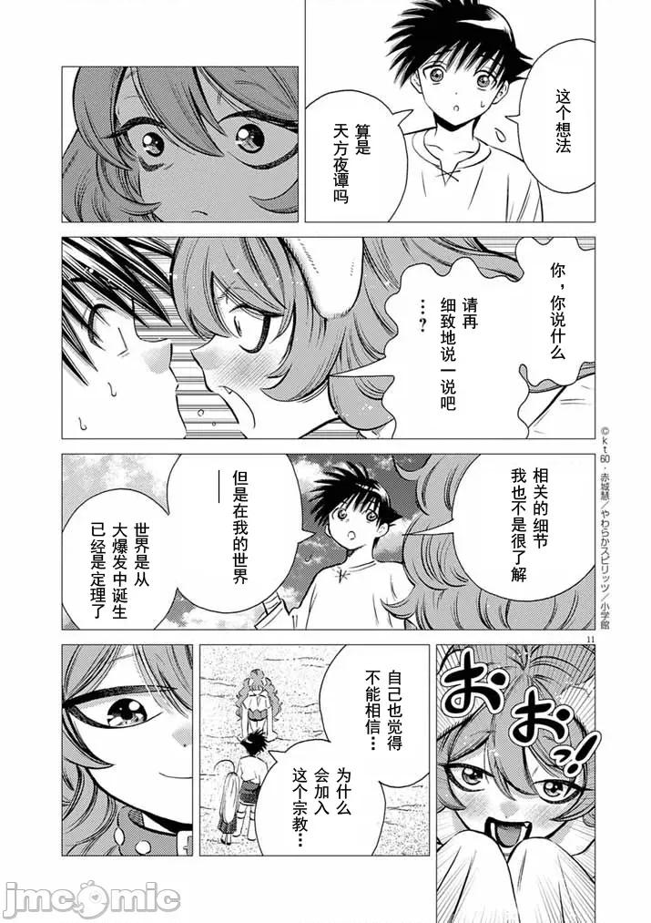 被召唤到只有6天就会毁灭的绝境后宫国家的事 后宫国家10 第11页