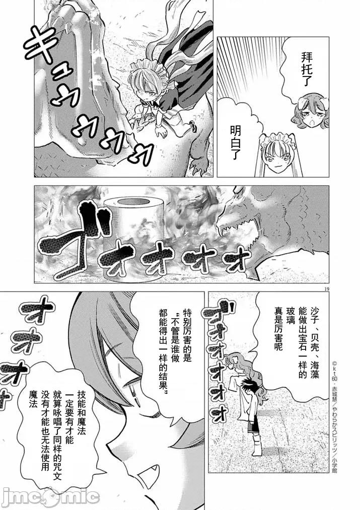 被召唤到只有6天就会毁灭的绝境后宫国家的事 后宫国家10 第19页