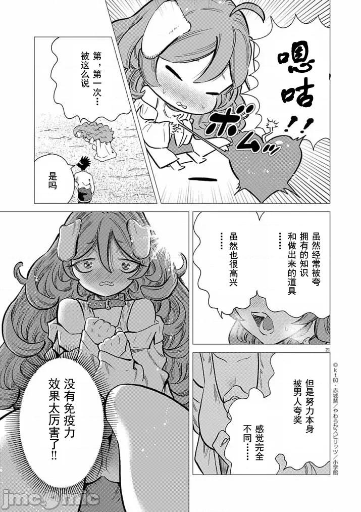 被召唤到只有6天就会毁灭的绝境后宫国家的事 后宫国家10 第21页