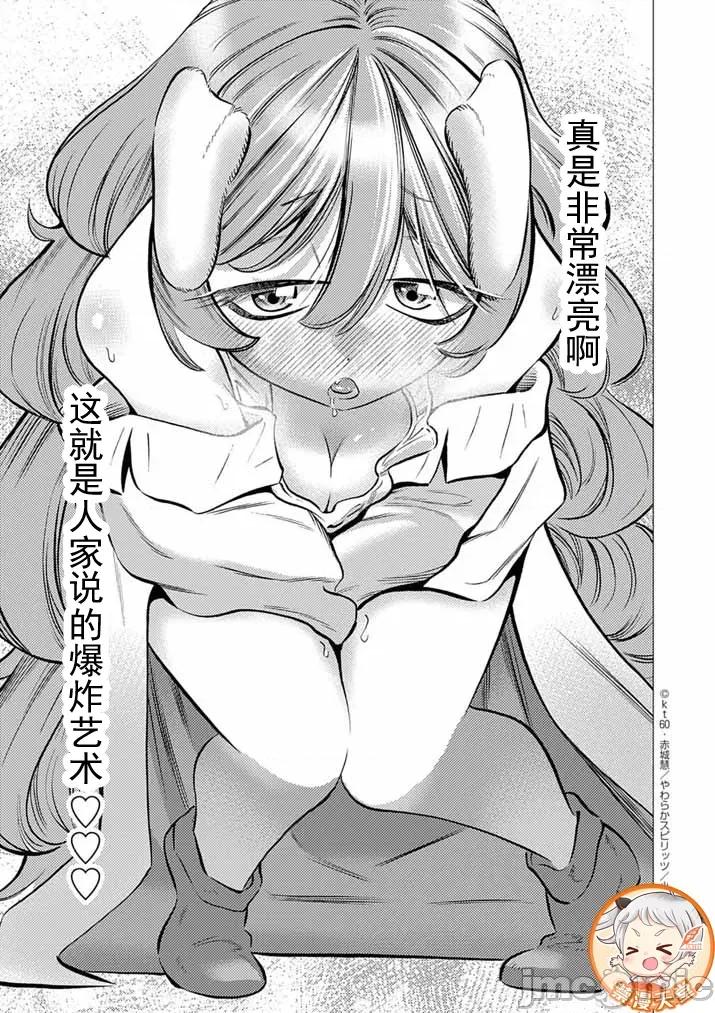 被召唤到只有6天就会毁灭的绝境后宫国家的事 后宫国家10 第29页
