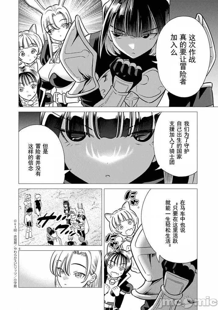 被召唤到只有6天就会毁灭的绝境后宫国家的事 后宫国家 12 第6页