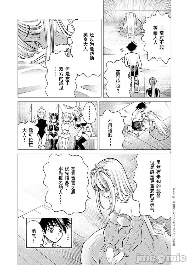 被召唤到只有6天就会毁灭的绝境后宫国家的事 后宫国家 12 第9页