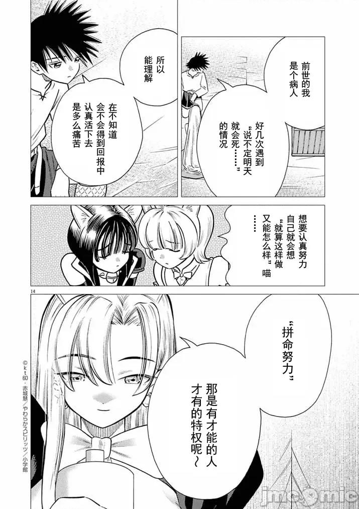 被召唤到只有6天就会毁灭的绝境后宫国家的事 后宫国家 12 第14页