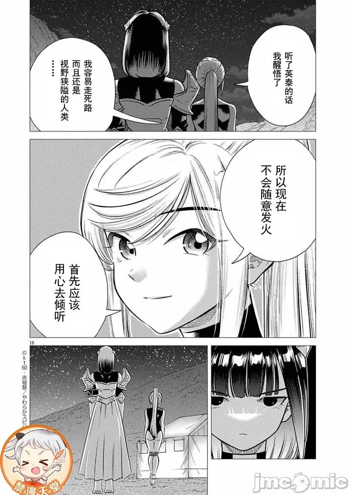 被召唤到只有6天就会毁灭的绝境后宫国家的事 后宫国家 12 第18页